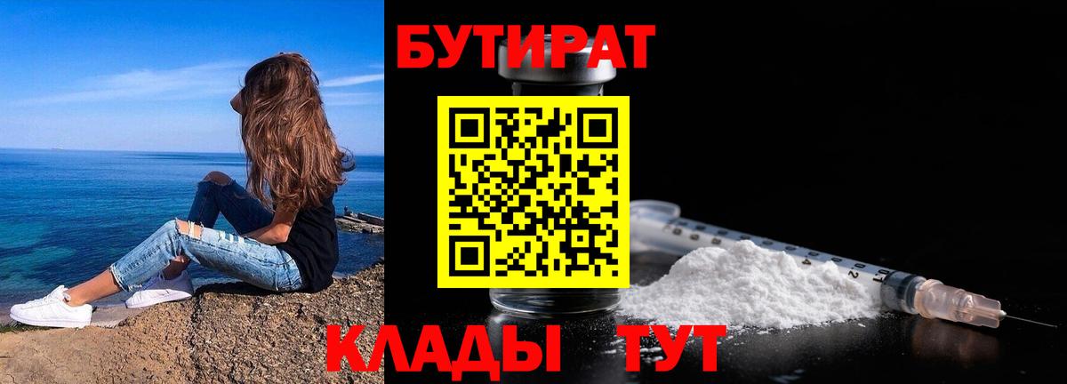 Бутират оксана  Вход с VPN  Алушта 