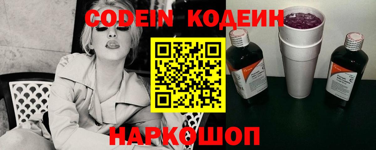 Кодеин напиток Lean (лин) Алушта
