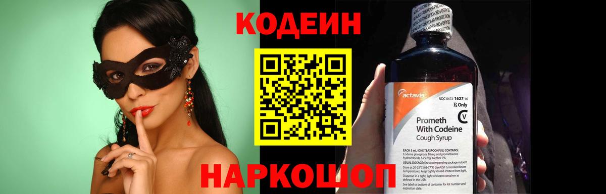 Алушта  Кодеиновый сироп Lean напиток Lean (лин)  Кодеиновый сироп Lean напиток Lean (лин)  Вход с VPN 