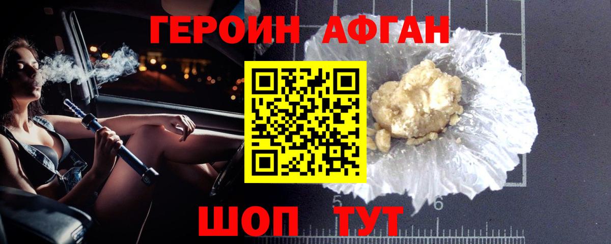 ГЕРОИН белый  Вход с VPN  Героин  Алушта 