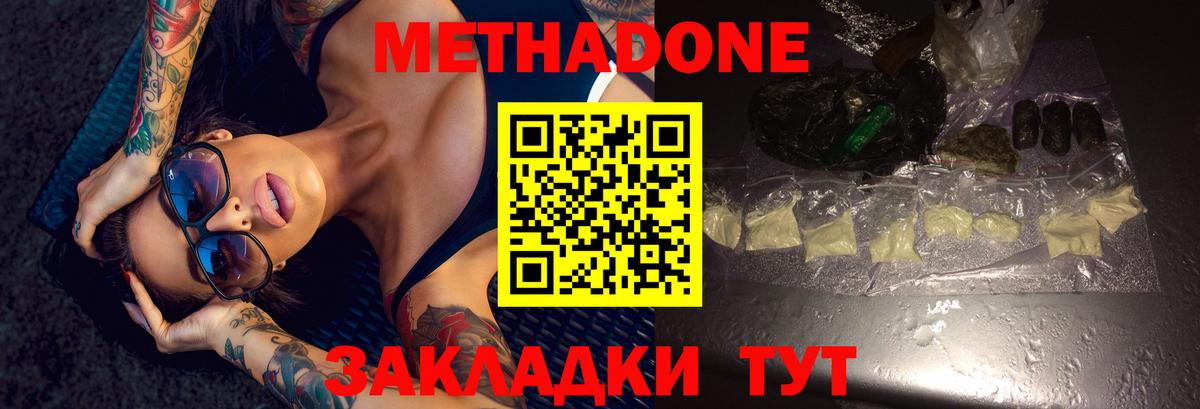 МЕТАДОН мёд  Вход с VPN  Алушта  Метадон methadone 