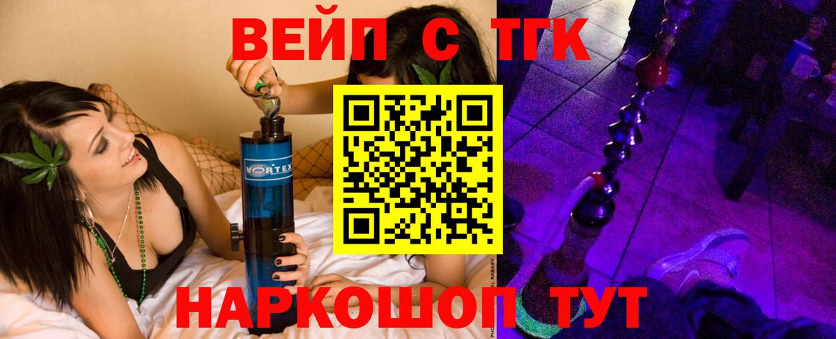 ТГК вейп Алушта