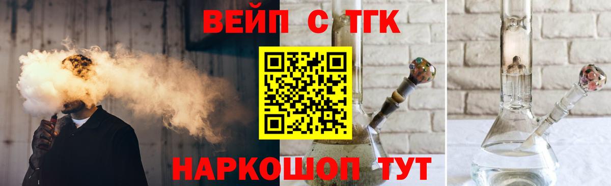 ТГК вейп  Вход с VPN  Алушта  ТГК концентрат 